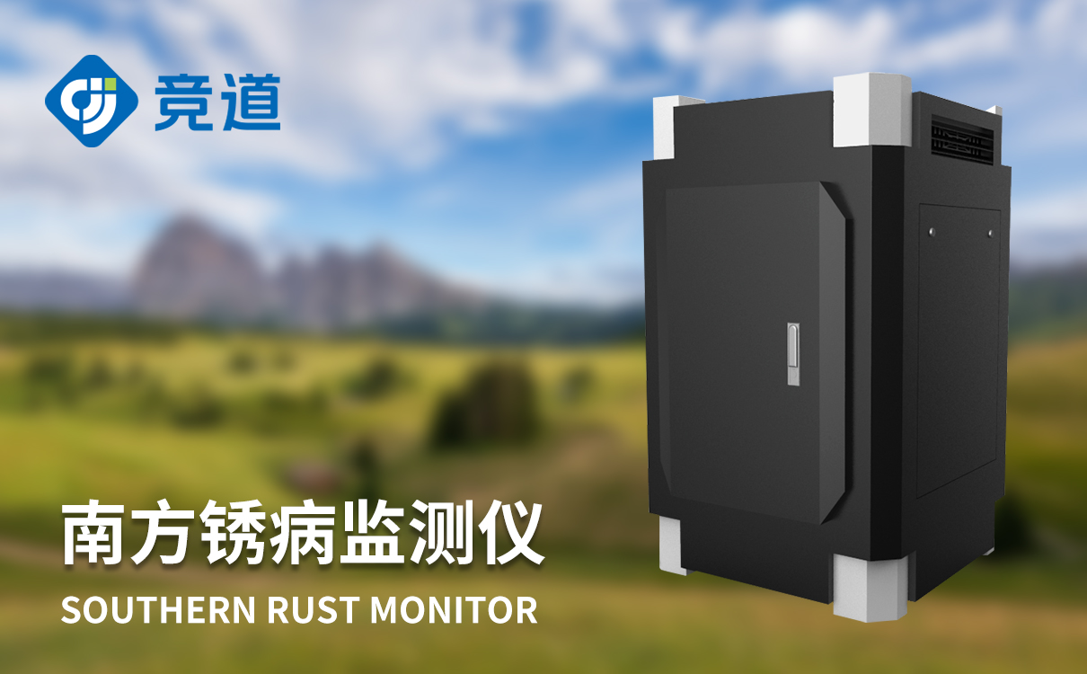 南方锈病监测仪 南方锈病监测仪