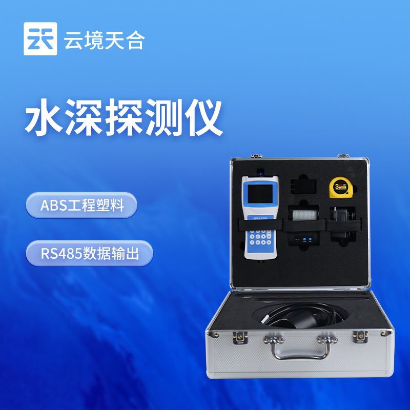 水深探测仪技术交流会在山东地区举行