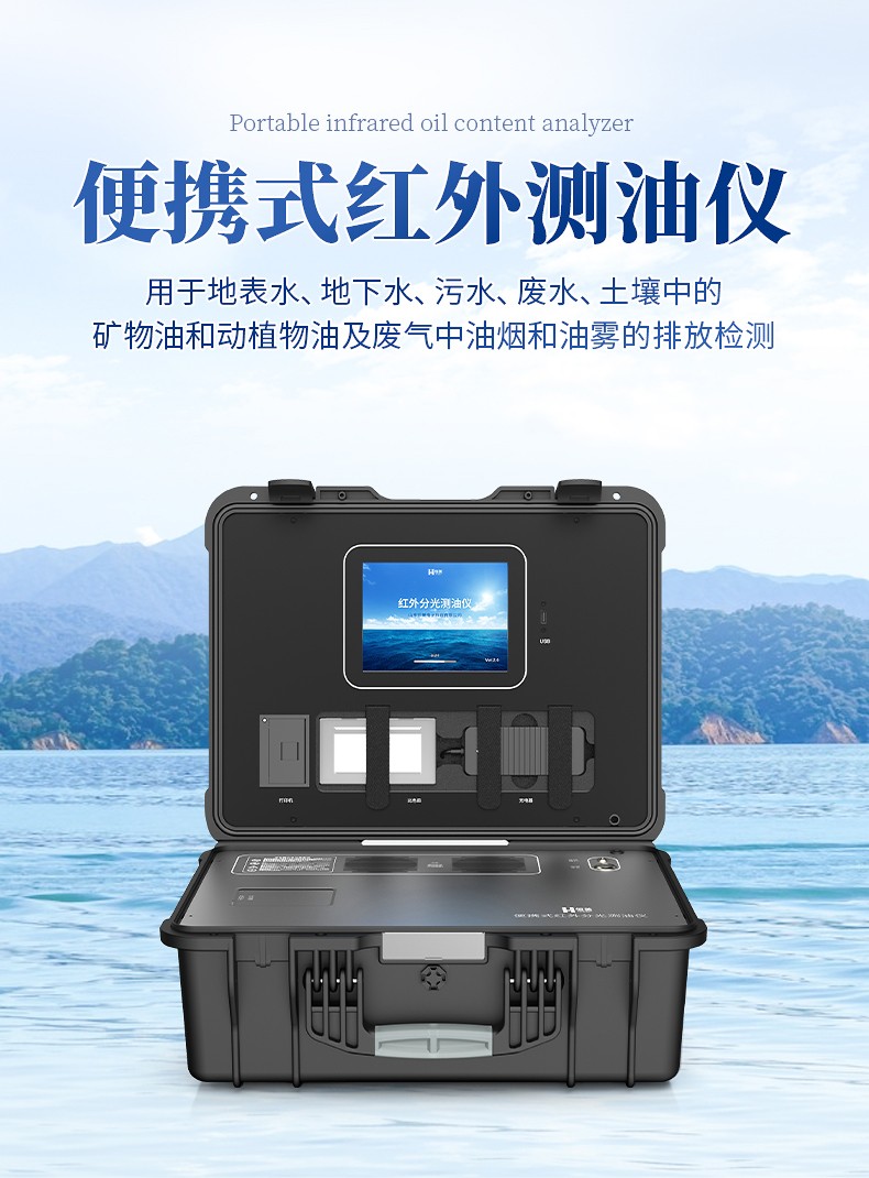 便攜式測油儀 便攜式測油儀