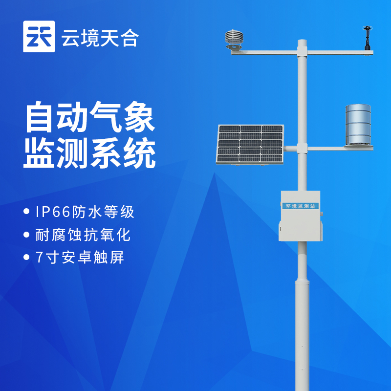 1.jpg 云境天合自动气象观测系统技术交流会在潍坊举行