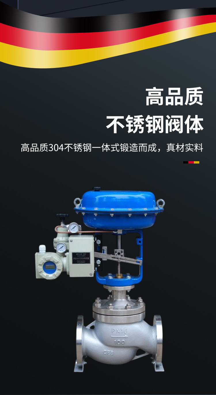 進口高溫氣動調節閥的工作原理