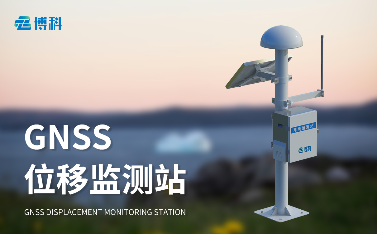 大壩安全表面位移監測系統