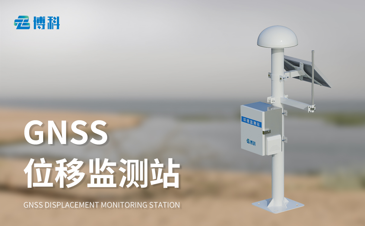 表面位移监测系统