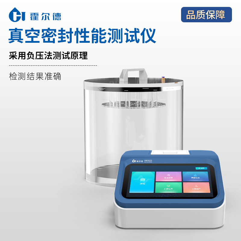 真空密封性測試儀：雙模式測試與自動恒壓補氣技術提升密封測試效率