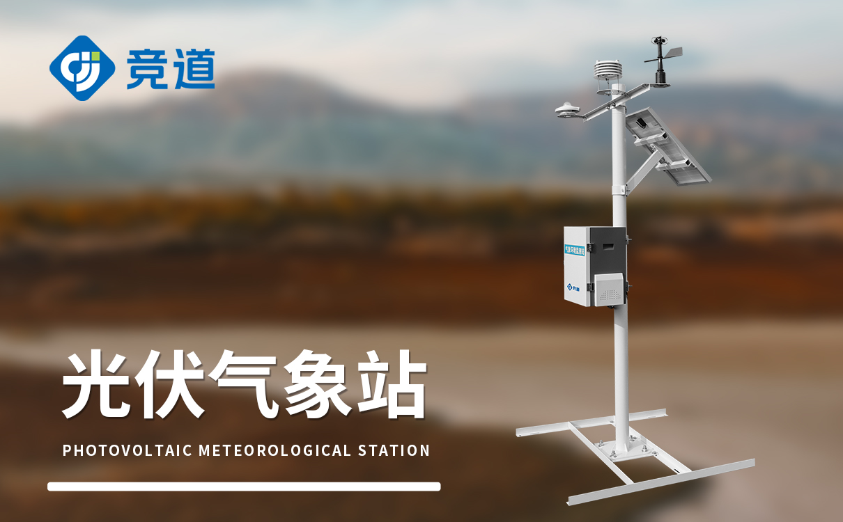 分布式光伏系统监测