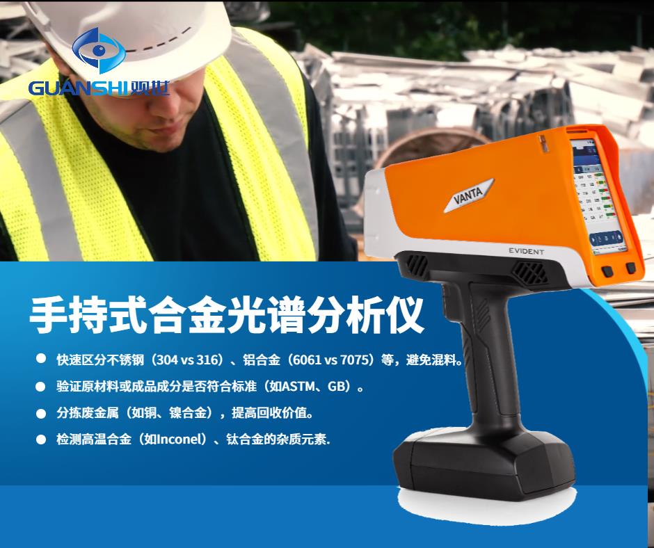 钢材牌号鉴别不靠经验！观世科技手持金属分析仪如何识别