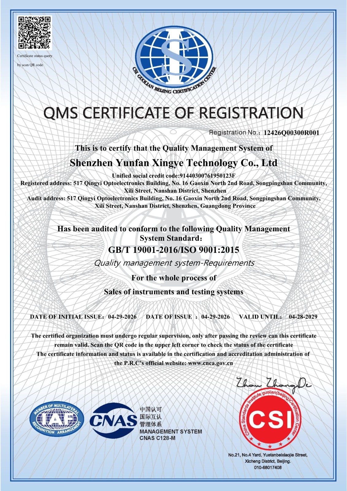 以標準鑄品質｜云帆興燁通過 ISO 9001 認證，為儀器儀表服務全流程護航