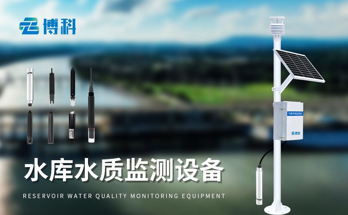 水质监测自动站