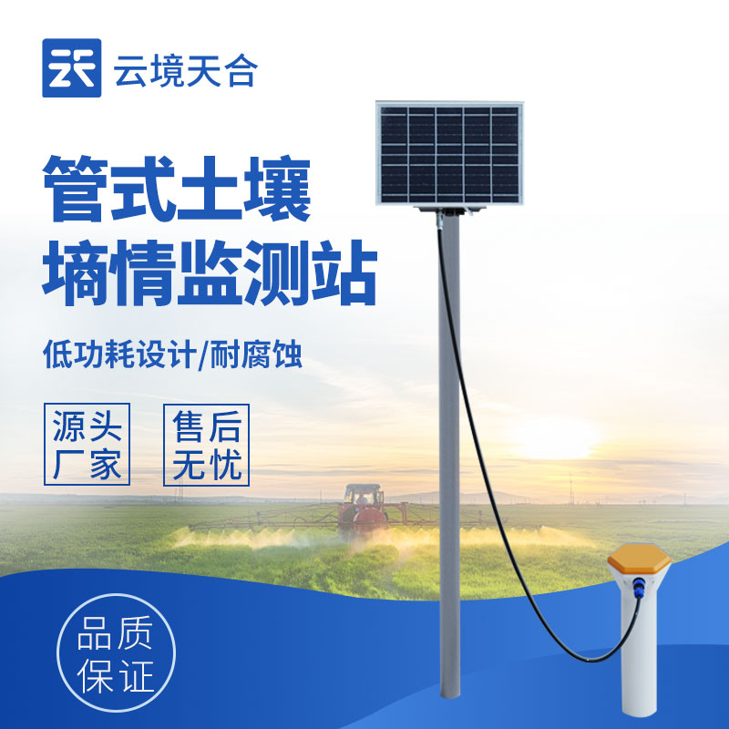 云境天合土壤墒情监测站技术交流会在潍坊举行