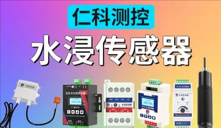 水浸传器.jpg
