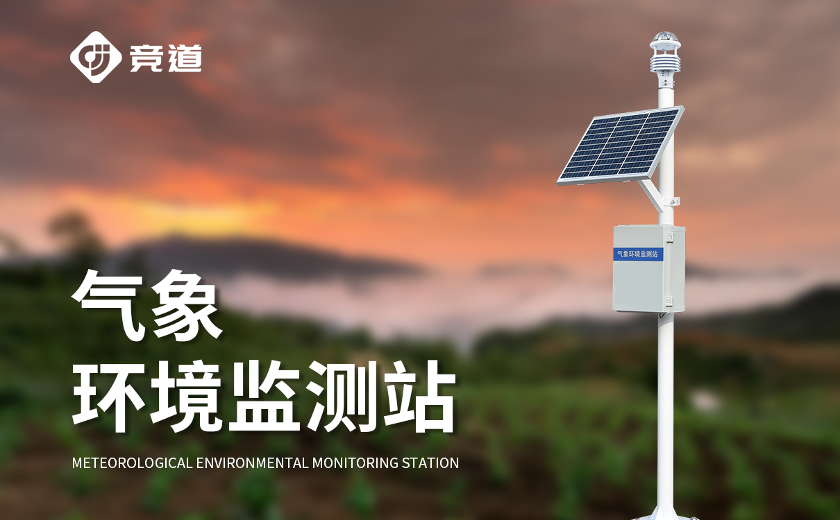 自动气象站规格