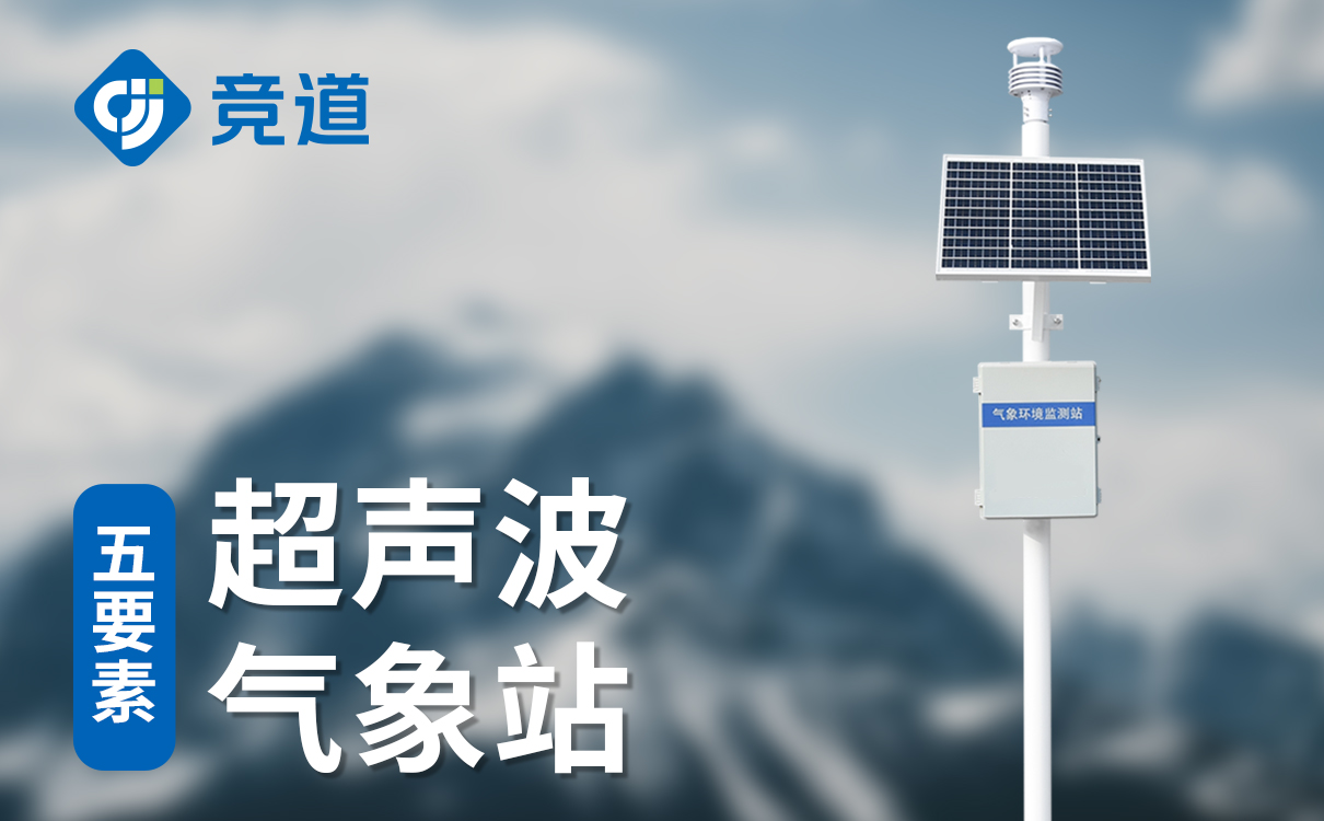 气象五参数一体机