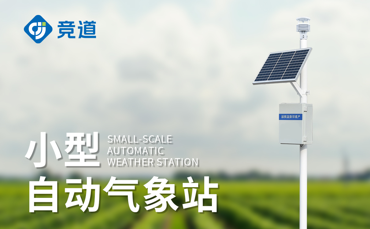 自动气象站有哪些