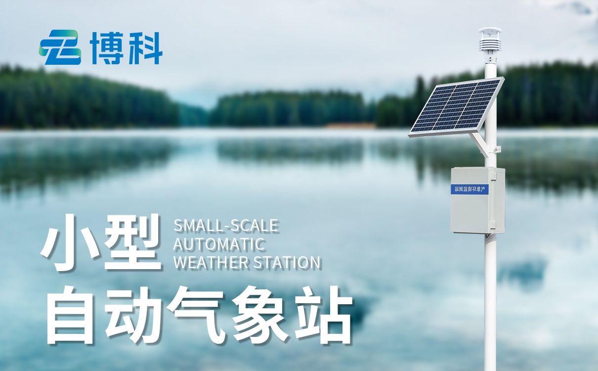 通用五要素微气象站