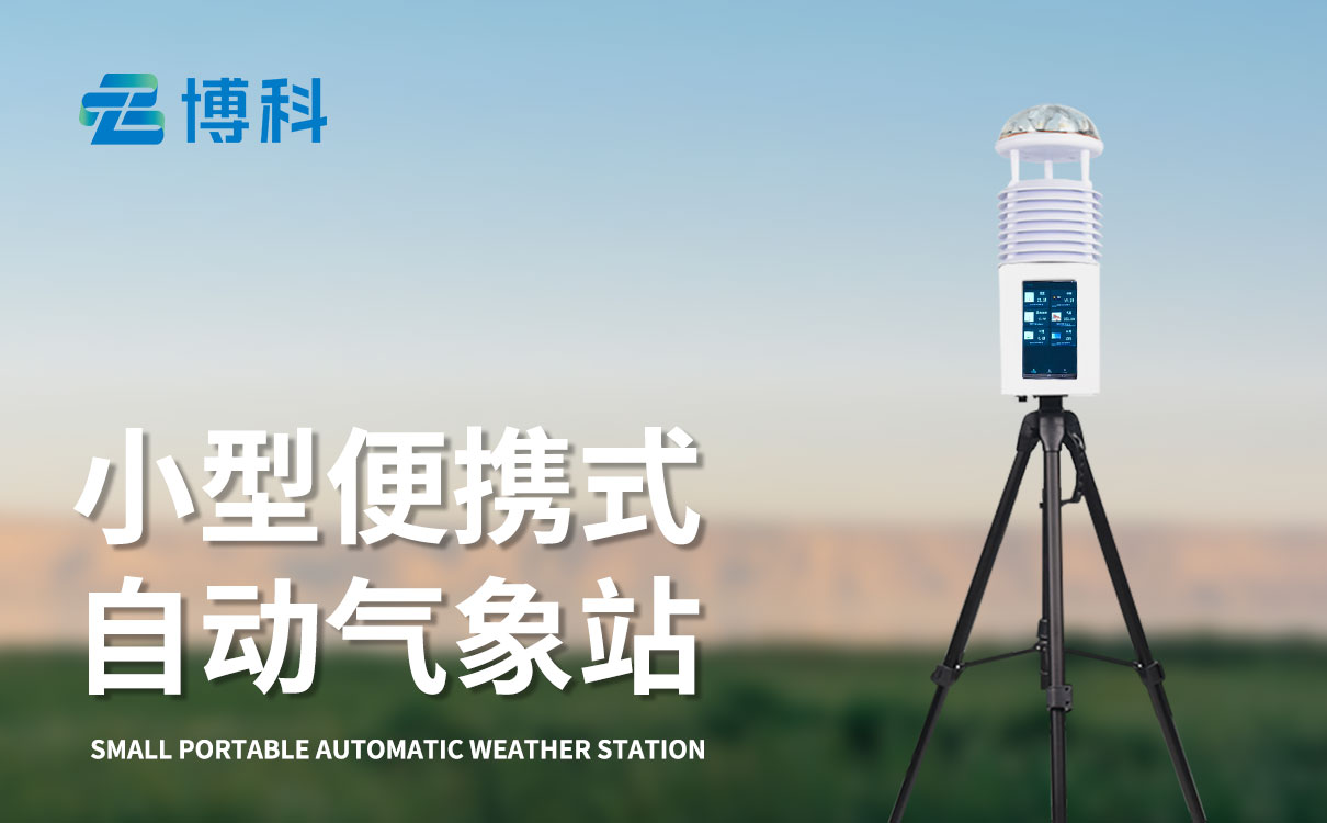 专业便携式气象站：高清数显直观 气象参数一目了然