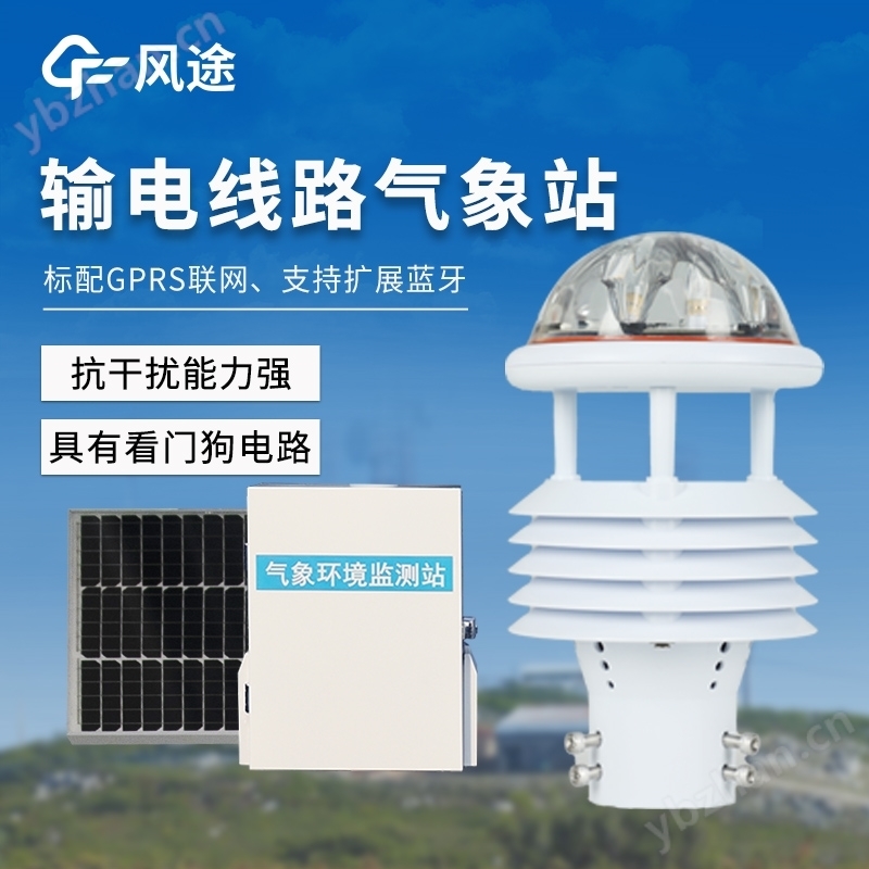光伏气象站
