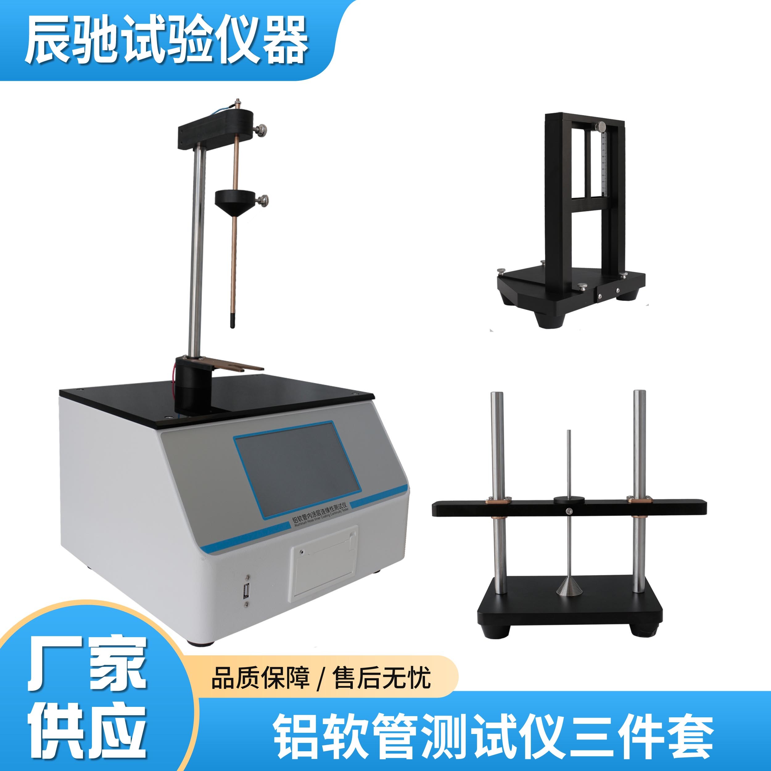 鋁軟管測試儀三件套.jpg 鋁軟管測試儀三件套.jpg