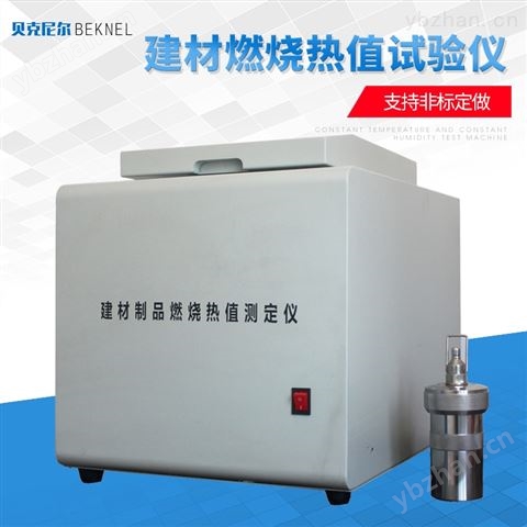 建材燃烧热值试验仪 燃烧试验机