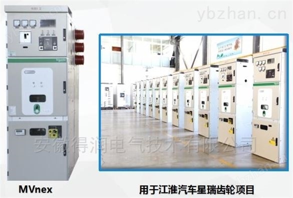 法國施耐德*，MVnex中置式中壓配電柜 開關柜