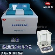 ZDHW生物燃烧热值测定仪 砖厂热卡设备检测仪-量热仪 化验煤炭热量仪器