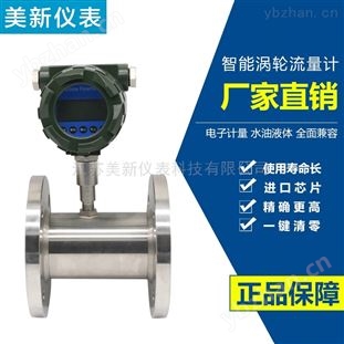 液體體積流量計 渦輪流量計 高溫高壓液體流量計