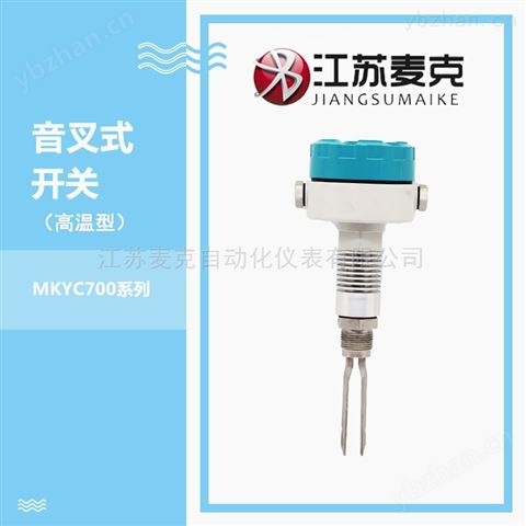 高溫高壓腐蝕性液體音叉液位開關(guān)-料位開關(guān)