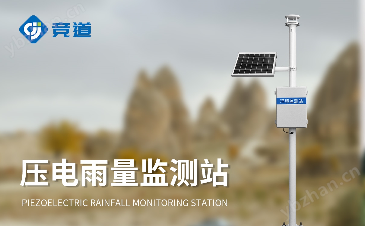 压电式雨量监测站