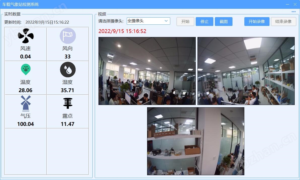 视频款车载气象站