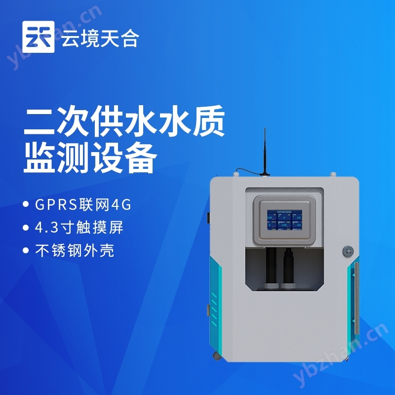 自來水廠水質(zhì)監(jiān)測(cè)設(shè)備