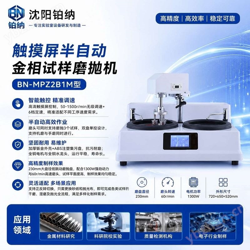 觸摸屏半自動雙盤磨拋機