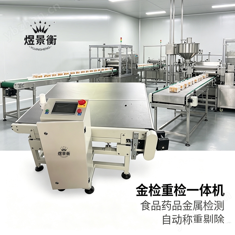 紙箱大袋自動(dòng)檢重秤大包裝物料重量檢測設(shè)備