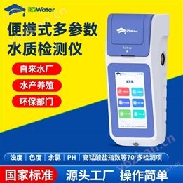 水博士手持式综合水质检测仪