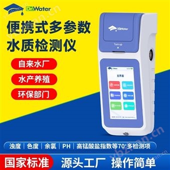 水博士手持式综合水质检测仪