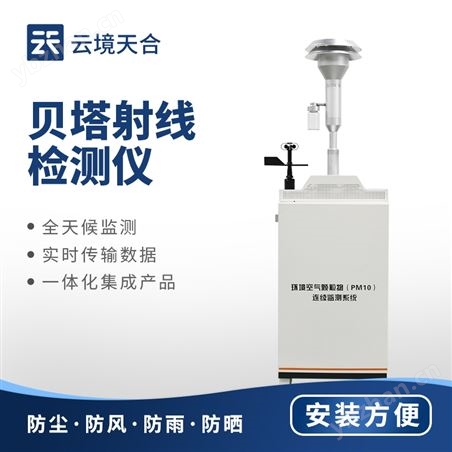 貝塔射線揚塵檢測儀