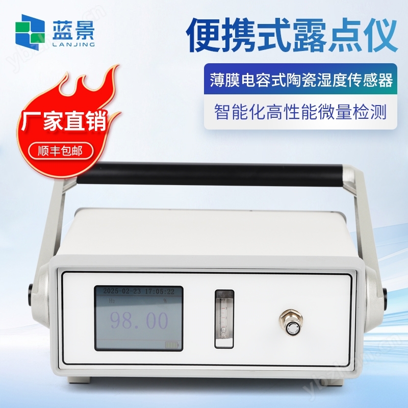 智能精密露點(diǎn)測量儀