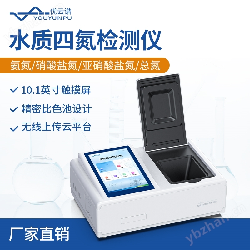 水質(zhì)四氮檢測(cè)儀