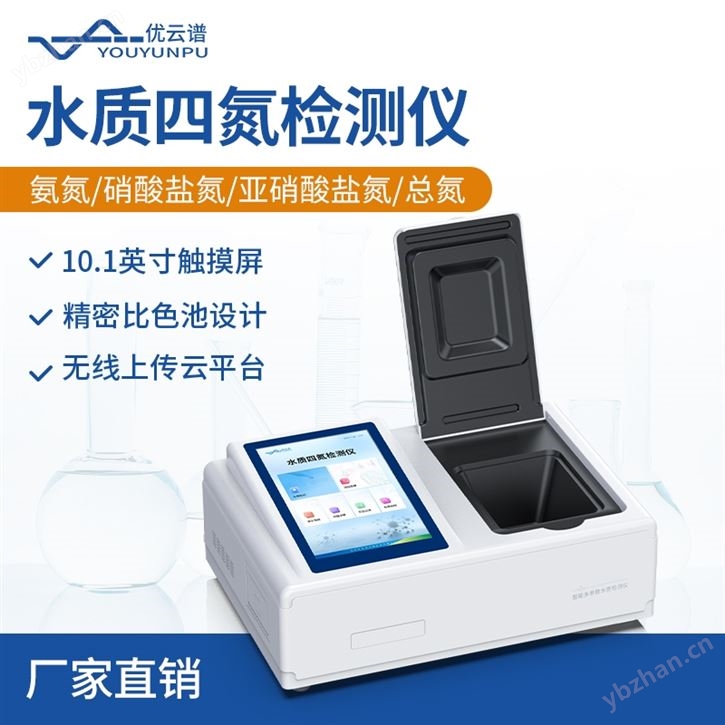 水質(zhì)四氮檢測儀