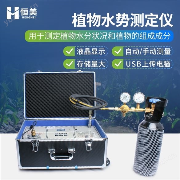 植物水勢(shì)儀植物壓力室數(shù)顯水分狀況測定儀