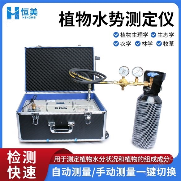植物水勢(shì)儀植物壓力室數(shù)顯水分狀況測定儀