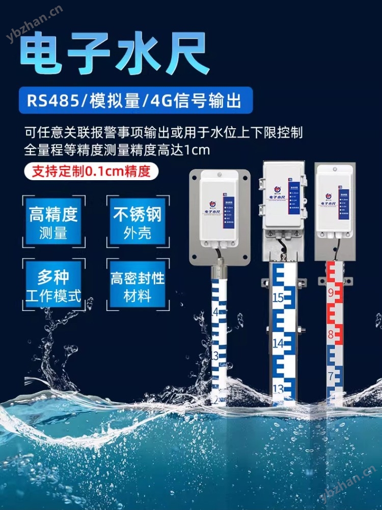 電子水尺詳情 (1).jpg