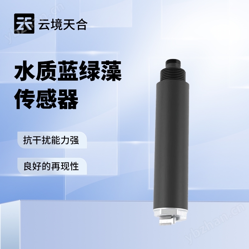 水質(zhì)藍綠藻傳感器廠家