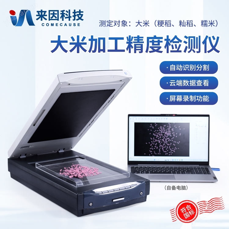 大米加工精度檢測儀
