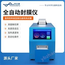 微孔板热封仪