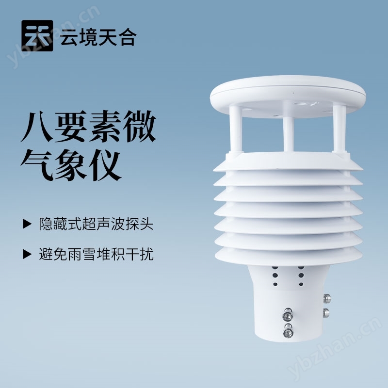 八要素微型氣象儀