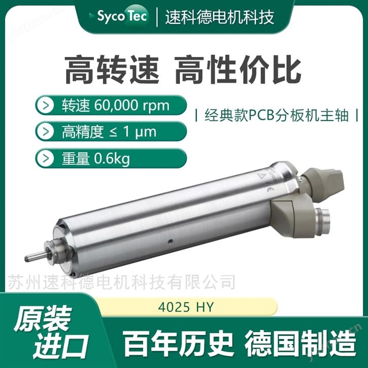 德国进口分板机主轴 高精度PCB切割加工电机