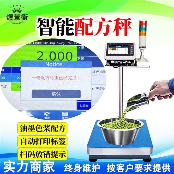掃碼打印智能秤配方配料稱重記憶存儲報表
