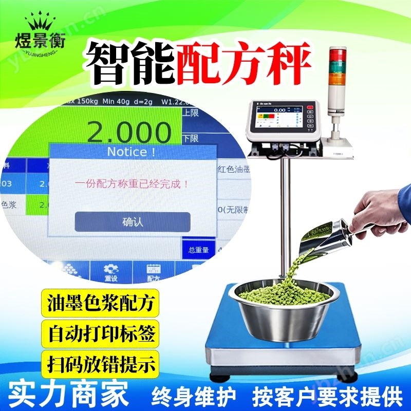 輸入產(chǎn)品總重量自動核算比例稱重配方電子秤