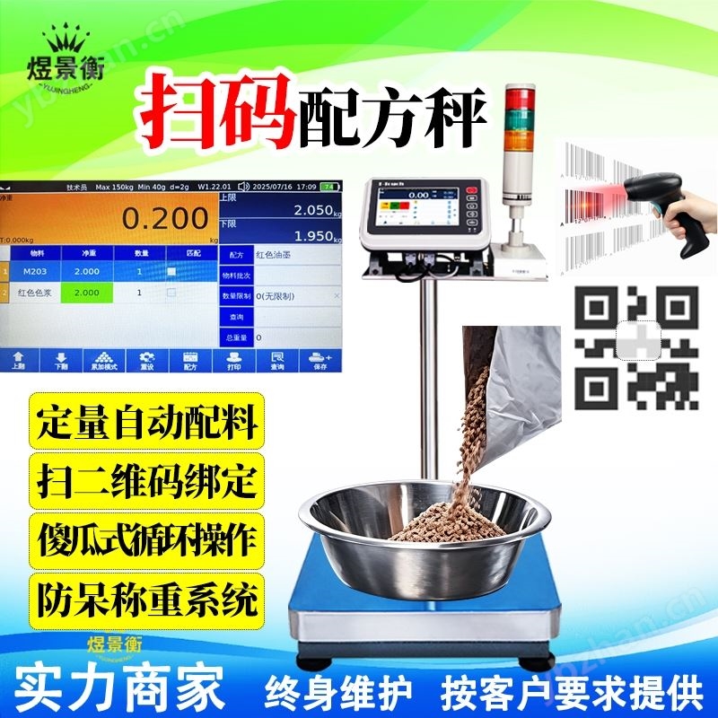 輸入產(chǎn)品總重量自動核算比例稱重配方電子秤