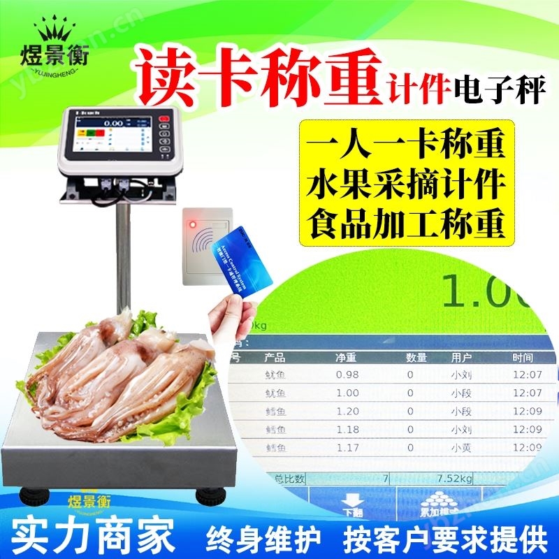 智能臺秤配方配料電子秤多種物料混合稱重