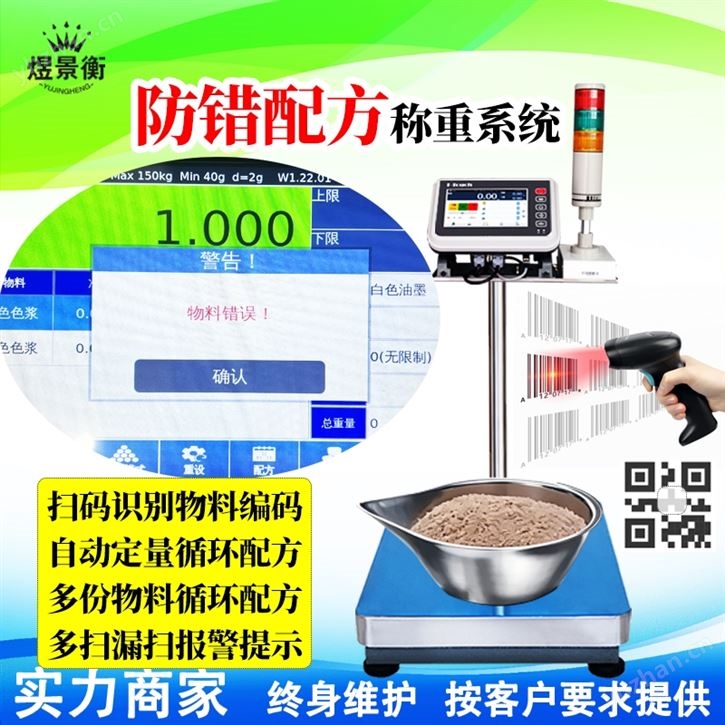 掃碼物料碼防錯配方電子秤自動識別條形碼